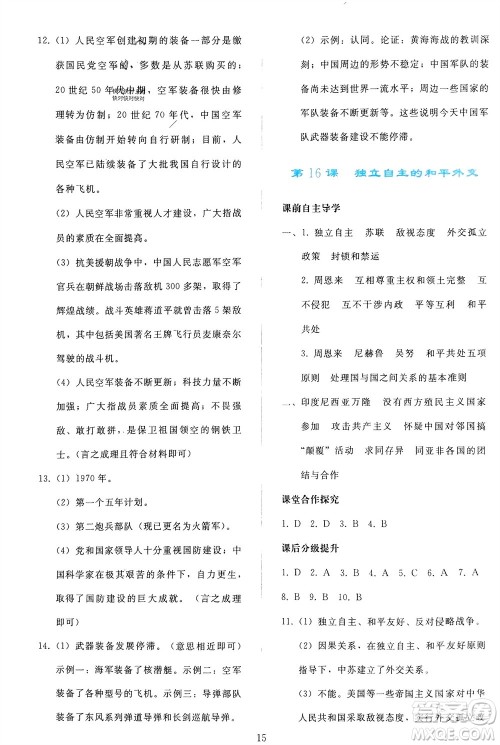 人民教育出版社2024年春同步轻松练习八年级历史下册人教版参考答案