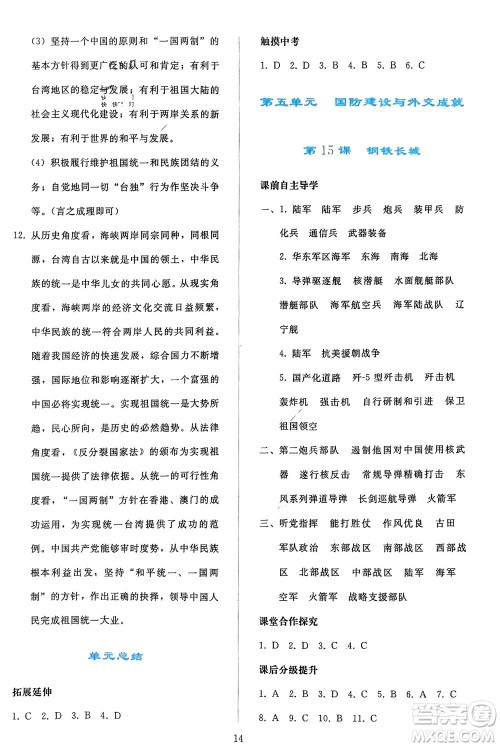 人民教育出版社2024年春同步轻松练习八年级历史下册人教版参考答案