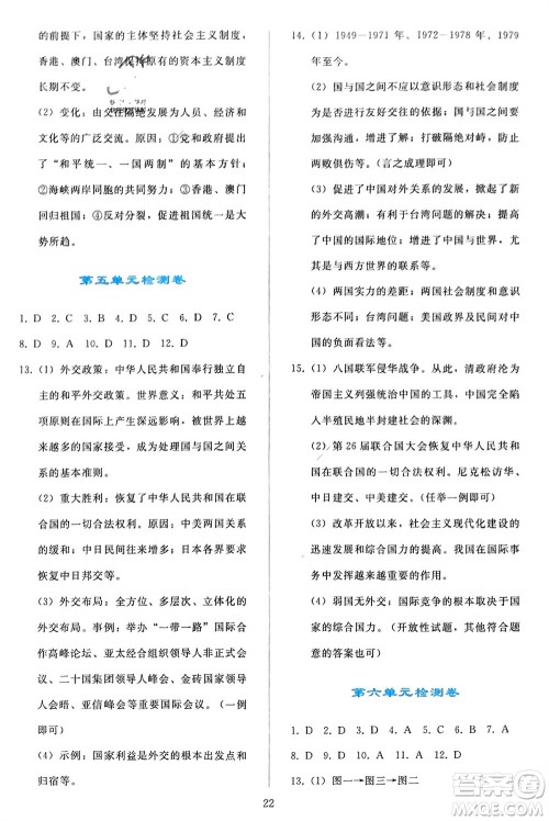 人民教育出版社2024年春同步轻松练习八年级历史下册人教版参考答案