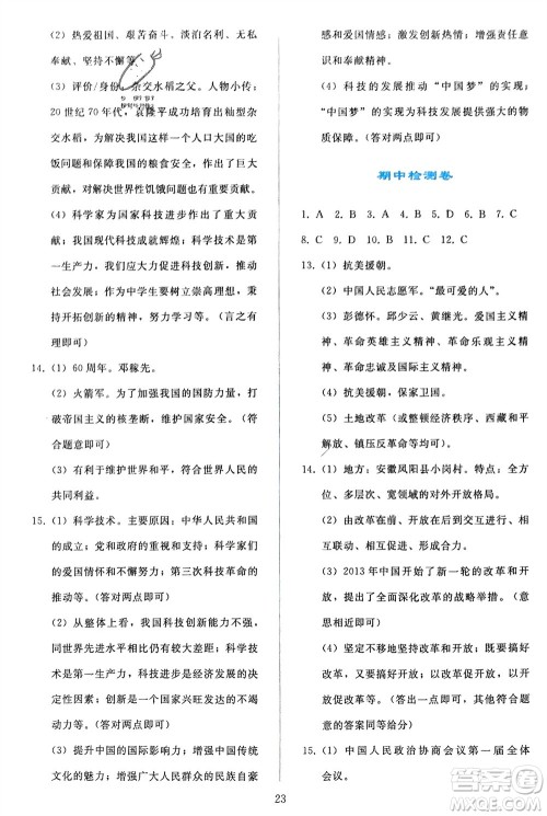 人民教育出版社2024年春同步轻松练习八年级历史下册人教版参考答案 人民教育出版社2024年春同步轻松练习八年级历史下册人教版参考答案