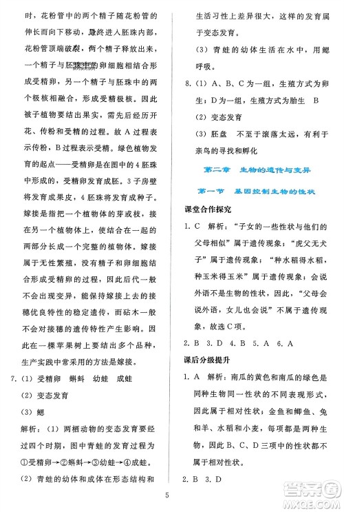 人民教育出版社2024年春同步轻松练习八年级生物下册人教版参考答案