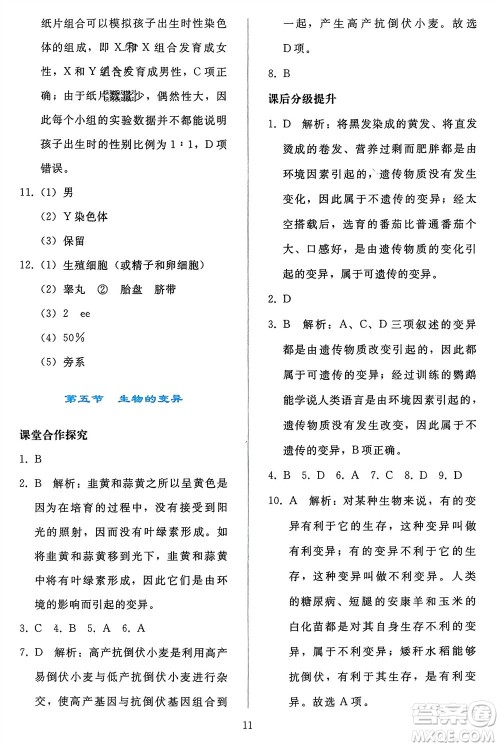 人民教育出版社2024年春同步轻松练习八年级生物下册人教版参考答案