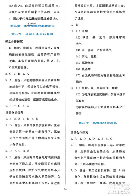 人民教育出版社2024年春同步轻松练习八年级生物下册人教版参考答案