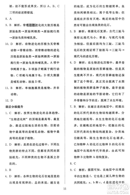 人民教育出版社2024年春同步轻松练习八年级生物下册人教版参考答案