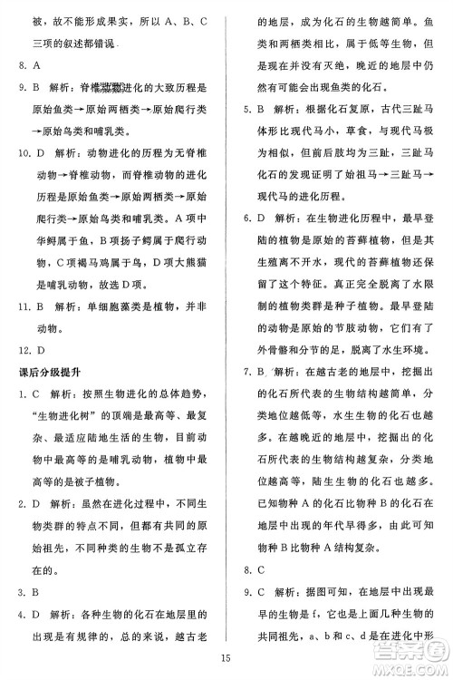 人民教育出版社2024年春同步轻松练习八年级生物下册人教版参考答案