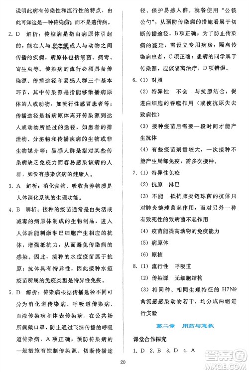 人民教育出版社2024年春同步轻松练习八年级生物下册人教版参考答案