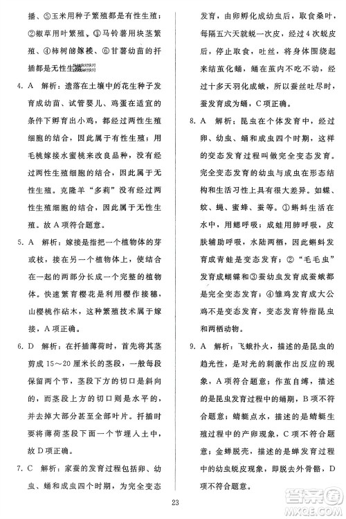 人民教育出版社2024年春同步轻松练习八年级生物下册人教版参考答案