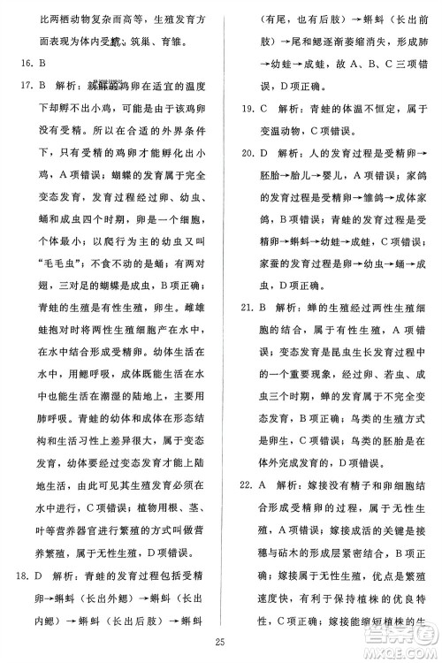 人民教育出版社2024年春同步轻松练习八年级生物下册人教版参考答案