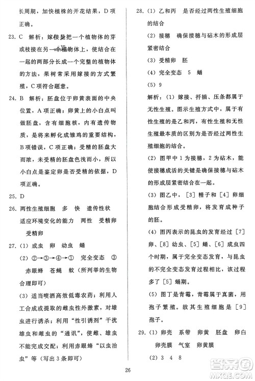 人民教育出版社2024年春同步轻松练习八年级生物下册人教版参考答案