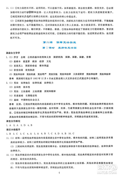 人民教育出版社2024年春同步轻松练习八年级道德与法治下册人教版参考答案