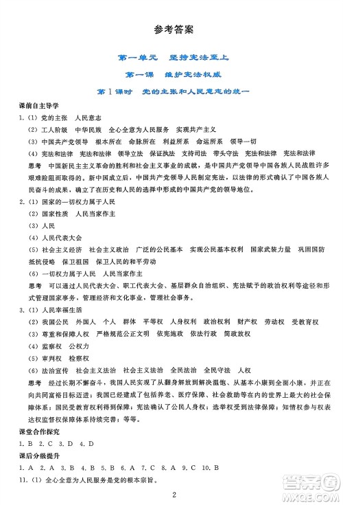 人民教育出版社2024年春同步轻松练习八年级道德与法治下册人教版参考答案