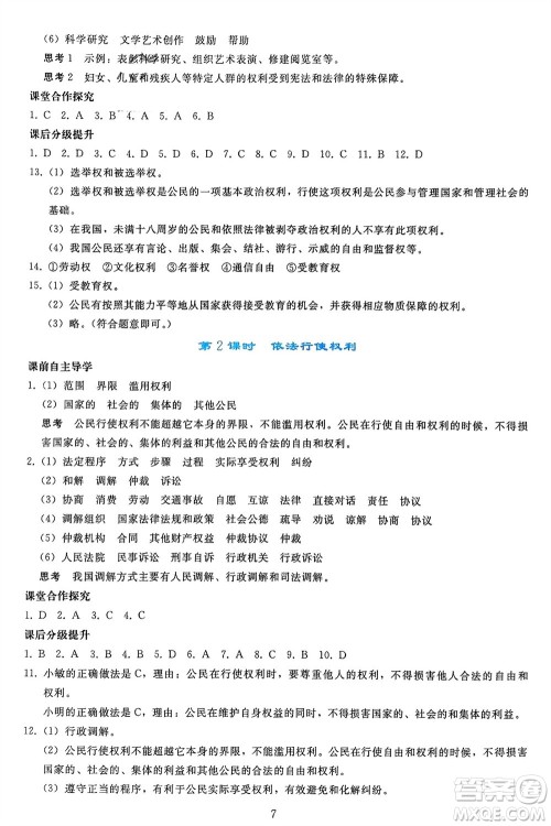 人民教育出版社2024年春同步轻松练习八年级道德与法治下册人教版参考答案