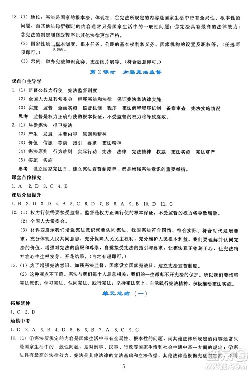 人民教育出版社2024年春同步轻松练习八年级道德与法治下册人教版参考答案