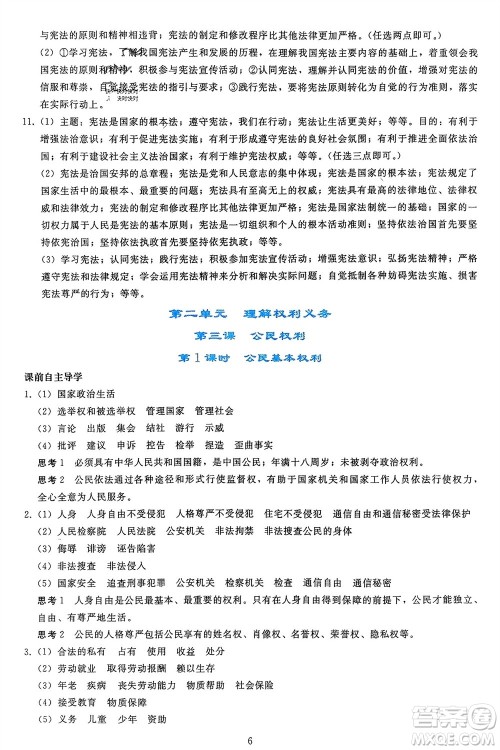 人民教育出版社2024年春同步轻松练习八年级道德与法治下册人教版参考答案