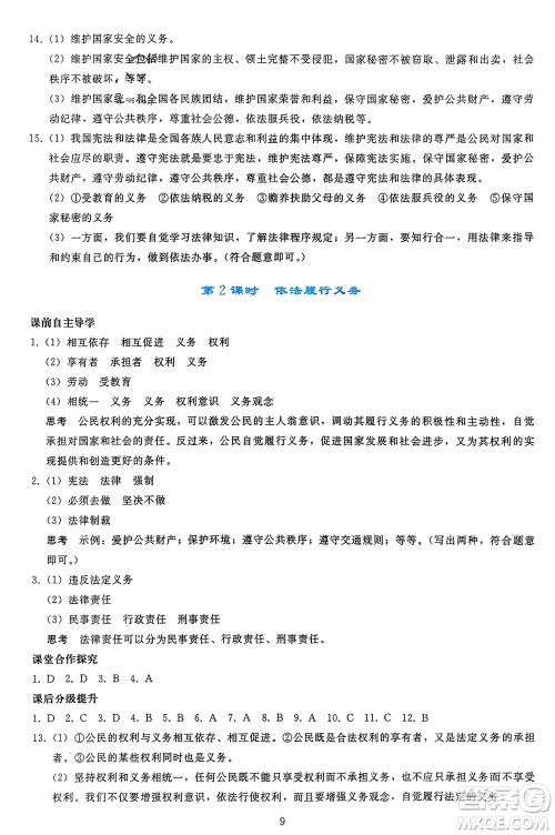 人民教育出版社2024年春同步轻松练习八年级道德与法治下册人教版参考答案