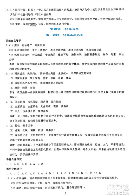 人民教育出版社2024年春同步轻松练习八年级道德与法治下册人教版参考答案