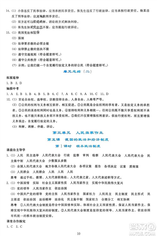 人民教育出版社2024年春同步轻松练习八年级道德与法治下册人教版参考答案