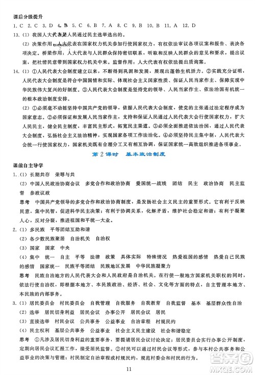 人民教育出版社2024年春同步轻松练习八年级道德与法治下册人教版参考答案