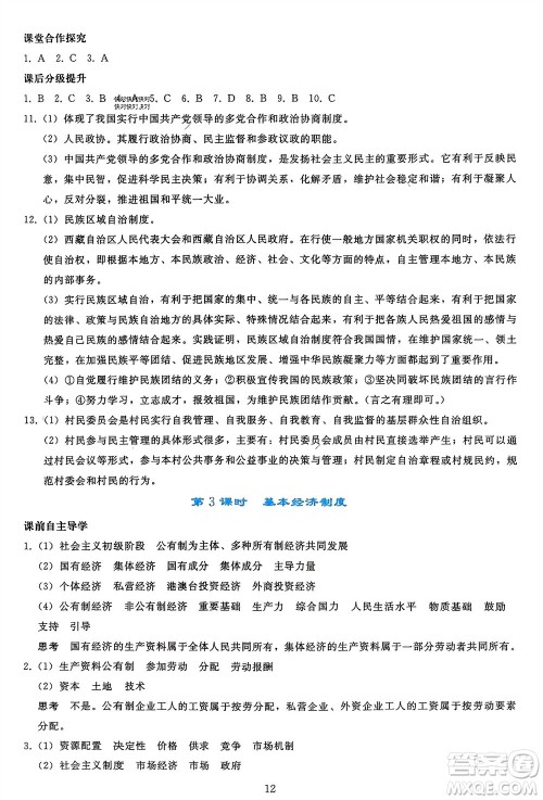 人民教育出版社2024年春同步轻松练习八年级道德与法治下册人教版参考答案