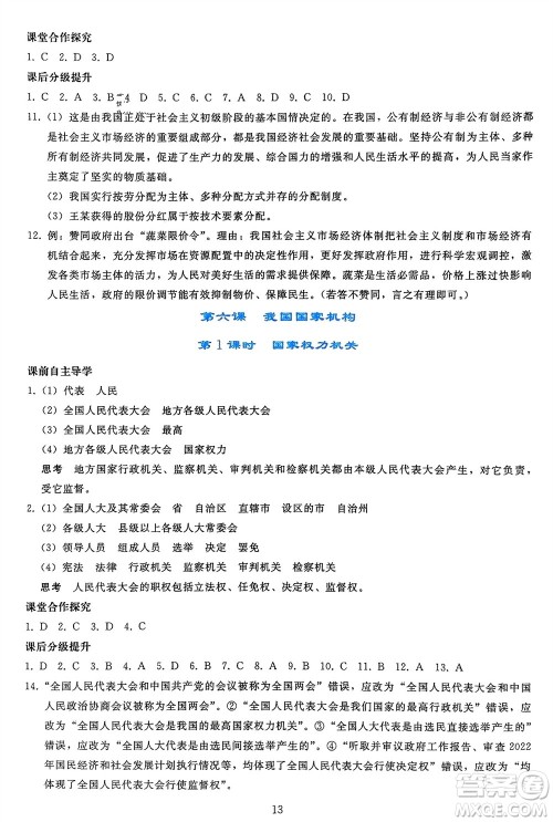 人民教育出版社2024年春同步轻松练习八年级道德与法治下册人教版参考答案