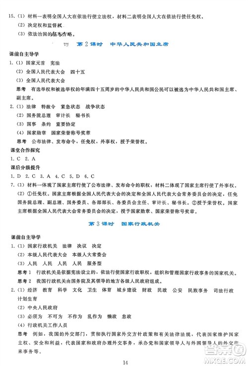 人民教育出版社2024年春同步轻松练习八年级道德与法治下册人教版参考答案