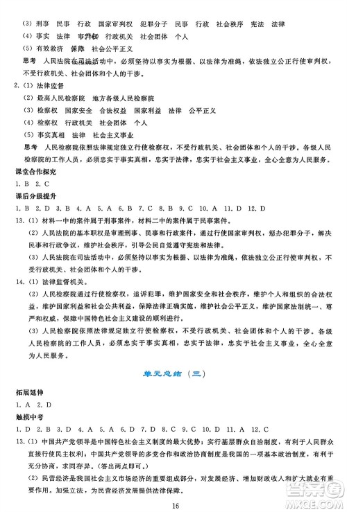 人民教育出版社2024年春同步轻松练习八年级道德与法治下册人教版参考答案