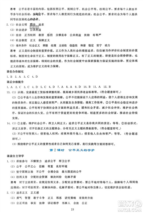 人民教育出版社2024年春同步轻松练习八年级道德与法治下册人教版参考答案 人民教育出版社2024年春同步轻松练习八年级道德与法治下册人教版参考答案