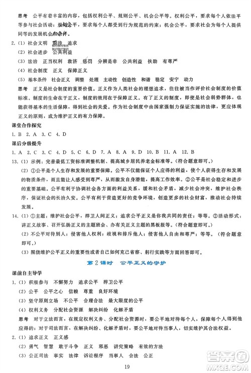 人民教育出版社2024年春同步轻松练习八年级道德与法治下册人教版参考答案