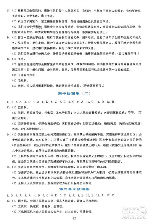 人民教育出版社2024年春同步轻松练习八年级道德与法治下册人教版参考答案 人民教育出版社2024年春同步轻松练习八年级道德与法治下册人教版参考答案