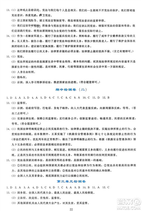 人民教育出版社2024年春同步轻松练习八年级道德与法治下册人教版参考答案