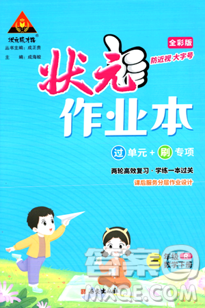 西安出版社2024年春状元成才路状元作业本三年级数学下册人教版答案