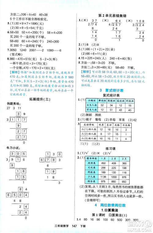 西安出版社2024年春状元成才路状元作业本三年级数学下册人教版答案