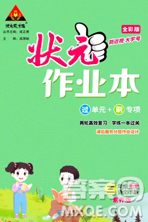 长江出版社2024年春状元成才路状元作业本三年级语文下册人教版答案 长江出版社2024年春状元成才路状元作业本三年级语文下册人教版答案