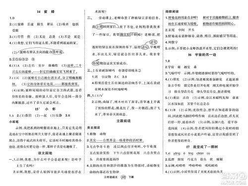 长江出版社2024年春状元成才路状元作业本三年级语文下册人教版答案 长江出版社2024年春状元成才路状元作业本三年级语文下册人教版答案
