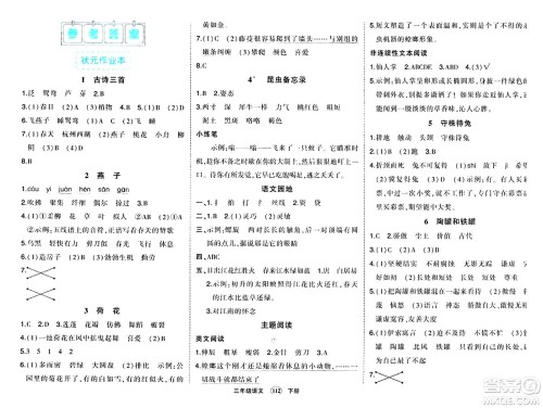 长江出版社2024年春状元成才路状元作业本三年级语文下册人教版答案