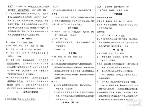 长江出版社2024年春状元成才路状元作业本三年级语文下册人教版答案 长江出版社2024年春状元成才路状元作业本三年级语文下册人教版答案