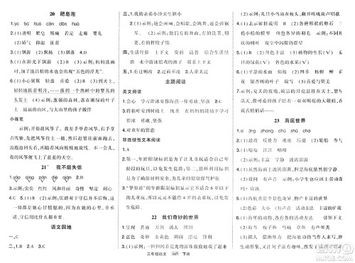 长江出版社2024年春状元成才路状元作业本三年级语文下册人教版答案 长江出版社2024年春状元成才路状元作业本三年级语文下册人教版答案