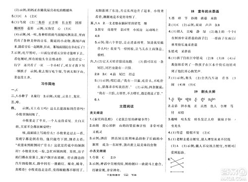 长江出版社2024年春状元成才路状元作业本三年级语文下册人教版答案 长江出版社2024年春状元成才路状元作业本三年级语文下册人教版答案