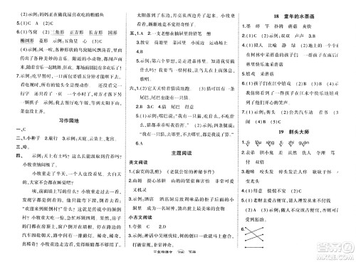长江出版社2024年春状元成才路状元作业本三年级语文下册人教版答案