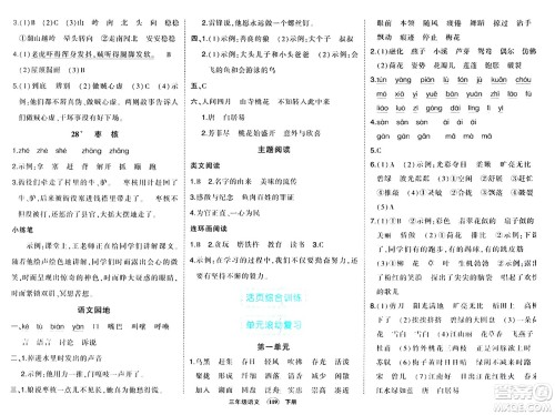 长江出版社2024年春状元成才路状元作业本三年级语文下册人教版答案 长江出版社2024年春状元成才路状元作业本三年级语文下册人教版答案