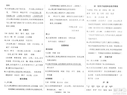长江出版社2024年春状元成才路状元作业本三年级语文下册人教版答案 长江出版社2024年春状元成才路状元作业本三年级语文下册人教版答案