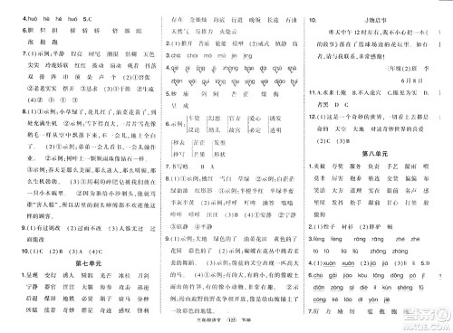 长江出版社2024年春状元成才路状元作业本三年级语文下册人教版答案 长江出版社2024年春状元成才路状元作业本三年级语文下册人教版答案