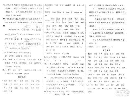 长江出版社2024年春状元成才路状元作业本三年级语文下册人教版答案