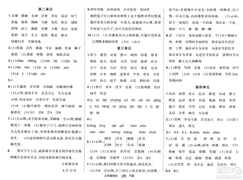 长江出版社2024年春状元成才路状元作业本三年级语文下册人教版答案