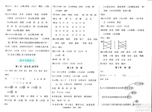 长江出版社2024年春状元成才路状元作业本三年级语文下册人教版答案 长江出版社2024年春状元成才路状元作业本三年级语文下册人教版答案