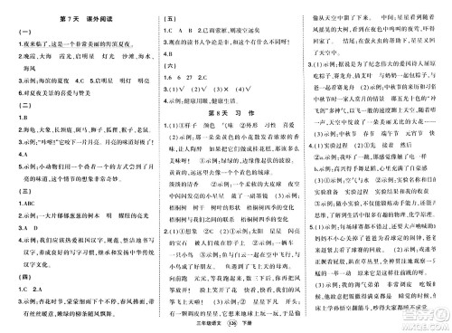 长江出版社2024年春状元成才路状元作业本三年级语文下册人教版答案 长江出版社2024年春状元成才路状元作业本三年级语文下册人教版答案