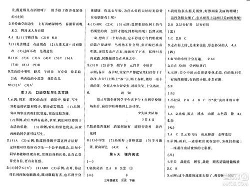 长江出版社2024年春状元成才路状元作业本三年级语文下册人教版答案 长江出版社2024年春状元成才路状元作业本三年级语文下册人教版答案