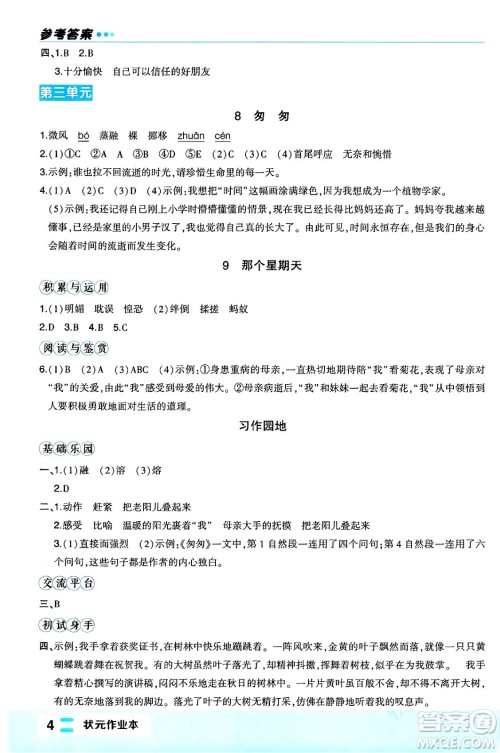 长江出版社2024年春状元成才路状元作业本六年级语文下册人教版福建专版答案