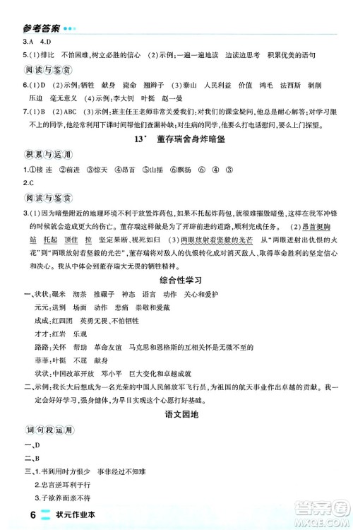 长江出版社2024年春状元成才路状元作业本六年级语文下册人教版福建专版答案