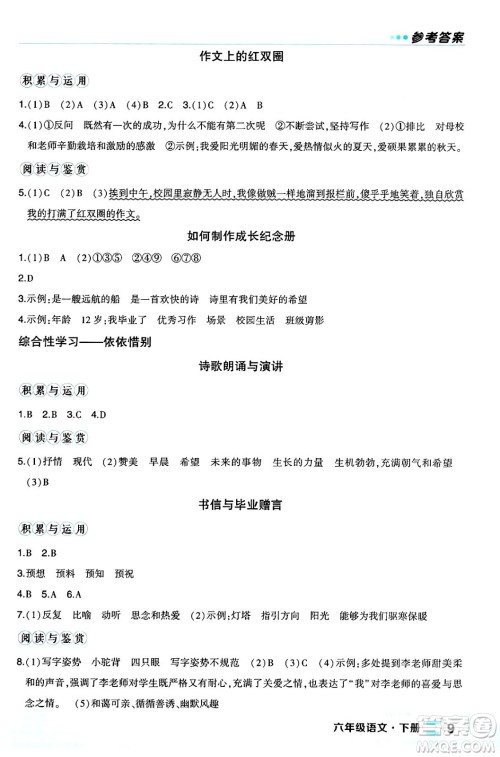 长江出版社2024年春状元成才路状元作业本六年级语文下册人教版福建专版答案
